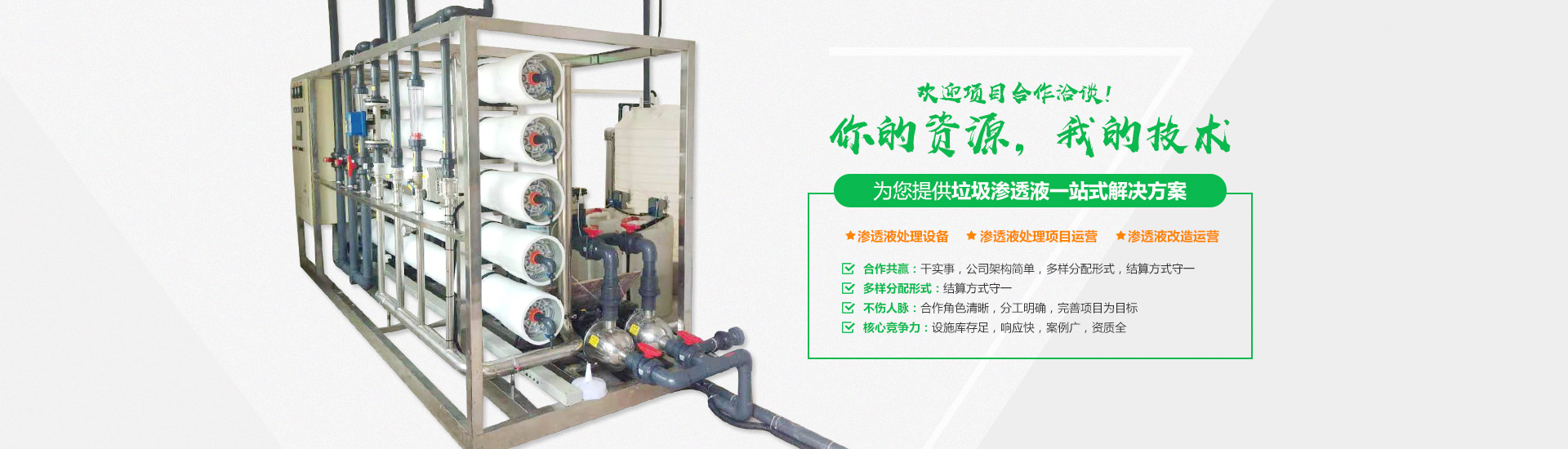 茄子视频APP网站中转站渗滤液的处理