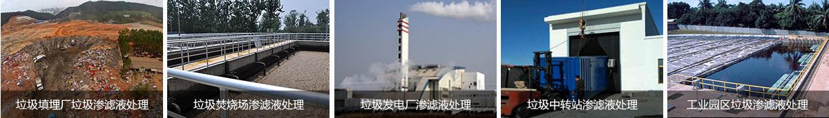 茄子视频APP网站填埋场渗滤液处理