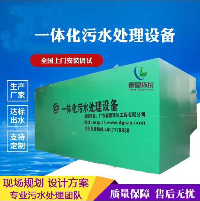 茄子视频APP网站渗滤液处理设备