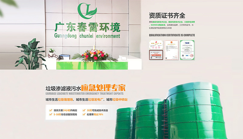 茄子视频APP网站渗滤液处理设备