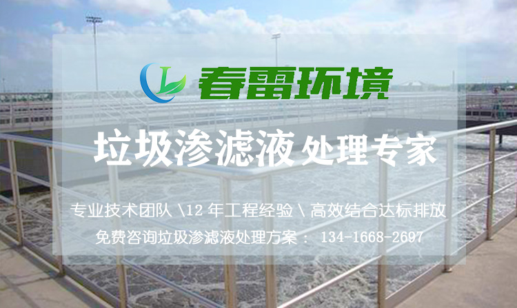茄子视频APP网站渗滤液处理工程公司